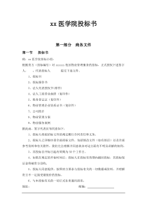 xx医学院投标书doc127