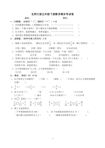 北师大版五年级下册数学期末考试卷