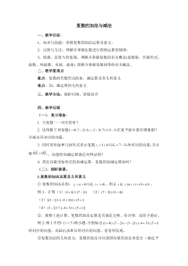 北师大版高中数学选修1-2《复数的加法与减法》教案-新版