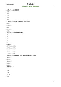 初级药师基础知识练习-天然药物化学第六节萜类与挥发油