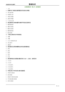 初级药师基础知识练习-天然药物化学第三节苯丙素类