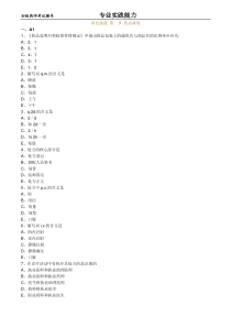 初级药师专业实践能力练习-岗位技能第一节药品调剂