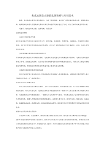 4-11集成运算放大器的选择策略与应用技术doc-集成运