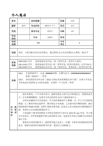 考研联系导师-个人简历-模版