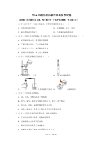 2016年湖北省仙桃市中考化学试卷