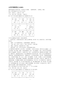 幺学声课堂笔记vcd--2(推荐文档)