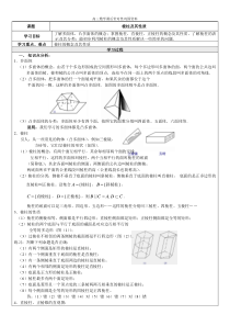 棱柱的概念性质