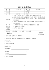 人教版小学四年级语文下册导学案