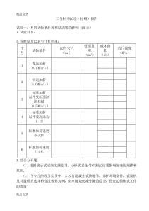 (整理)工程材料试验检测报告