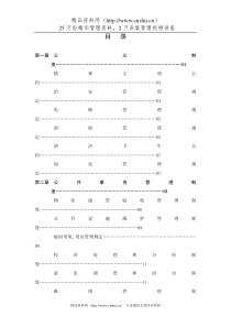 XX厂房物业管理投标书（DOC67页）