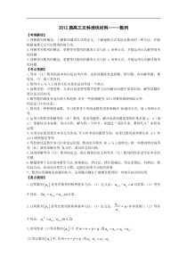 2012届北京市朝阳区高三文科数学培优材料—数列