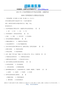 2013年4月自学考试00051管理系统中计算机应用试卷