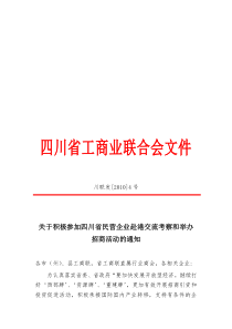 关于商请作为四川省民营企业赴港举办招商活动