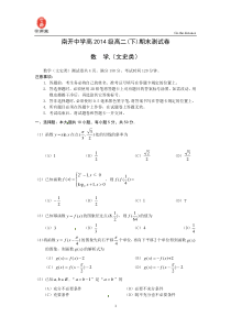 2013～2014重庆南开中学高二下期末试题(文科)