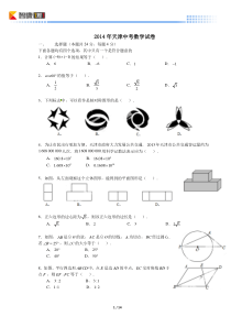 2014天津中考真题数学(含解析)