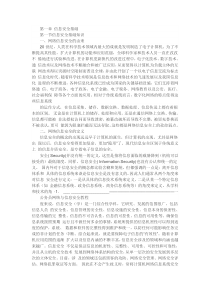 网络与信息安全电子书最新