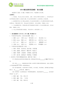 2014湖北省高考压轴卷 语文试题 含解析