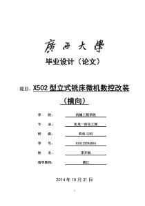 X502型立式铣床(横向)毕业设计说明书