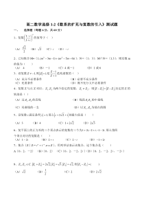 高二数学选修1-2《数系的扩充与复数的引入》测试题