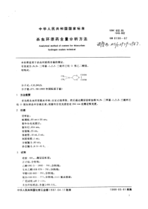 HG 2979-1987 杀虫环原药含量分析方法