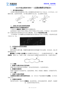 2015年执业药师中药专一《主要动物药化学成分》