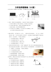 2016初中物理精选题目：力学选择题