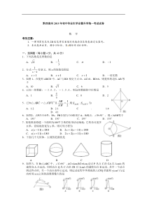 2015年贵州省黔西南州初三中考真题数学试卷(有答案)