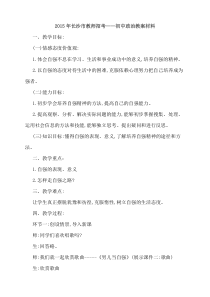 2015年长沙市教师招考——初中政治教案材料