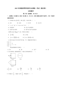 2015高考数学真题 重庆文科