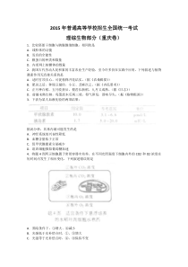 2015高考真题——理综生物(重庆卷)Word版