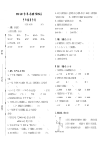 2016—2017学年四年级数学下册期中试卷