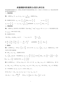 数列递推公式的九种方法