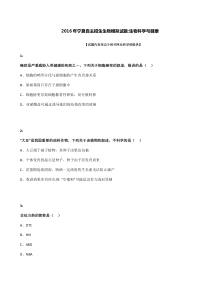 2016年宁夏自主招生生物模拟试题：生物科学与健康