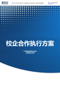 2016年广州民航某学院校企合作电子商务订单班建设方案