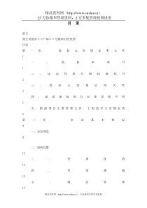 XX商业写字楼物业管理投标书（DOC174页）