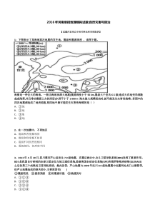 2016年河南单招地理模拟试题：自然灾害与防治