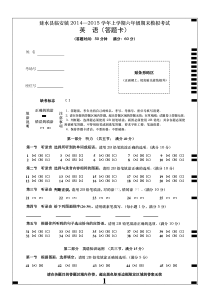 2014—2015六年下小学英语答题卡3