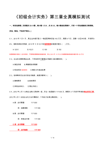 初级会计第三章负债习题及答案详解(全是作者考试历程中的心血啊!)