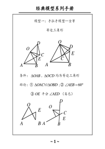 初中数学几何模型秘籍--3.29