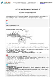 2017年重庆分类考试地理模拟题