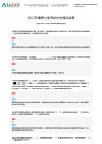 2017年重庆分类考试生物模拟题