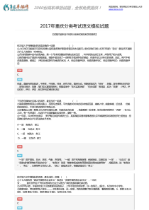 2017年重庆分类考试语文模拟题