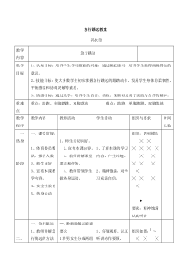 急行跳远教案