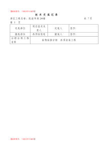 铝方通吊顶技术交底记录(完整资料).doc