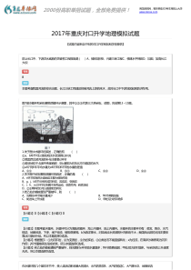 2017年重庆对口升学地理模拟题