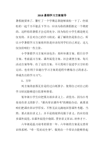 2018暑期学习方案辅导