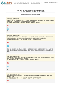 2019年重庆分类考试语文模拟题