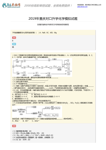 2019年重庆对口升学化学模拟题