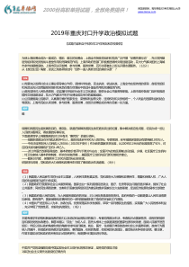 2019年重庆对口升学政治模拟考