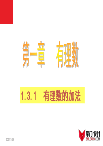 数学：1.3有理数的加减法课件(人教新课标七年级上)